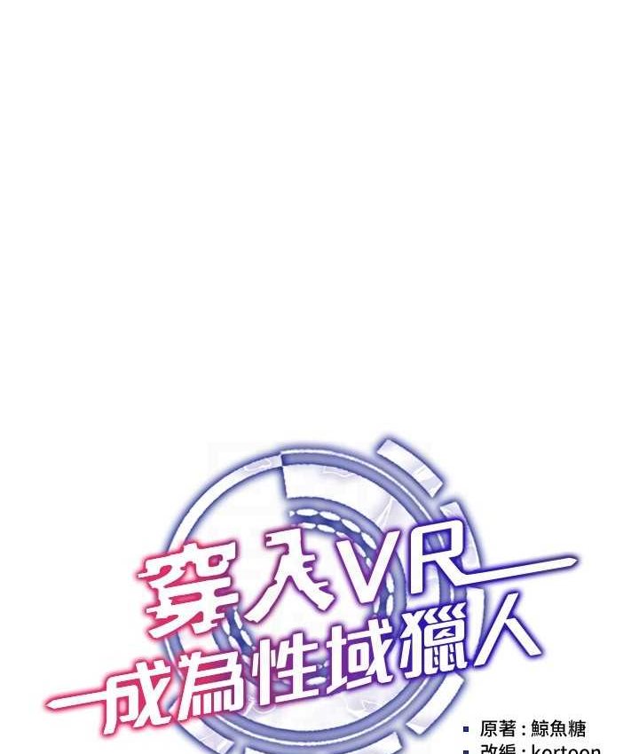第15话-在教室做爱&hellip;太棒了&hearts;-穿入VR成为性域猎人-F.W,kortoon,鲸鱼糖（第22张）