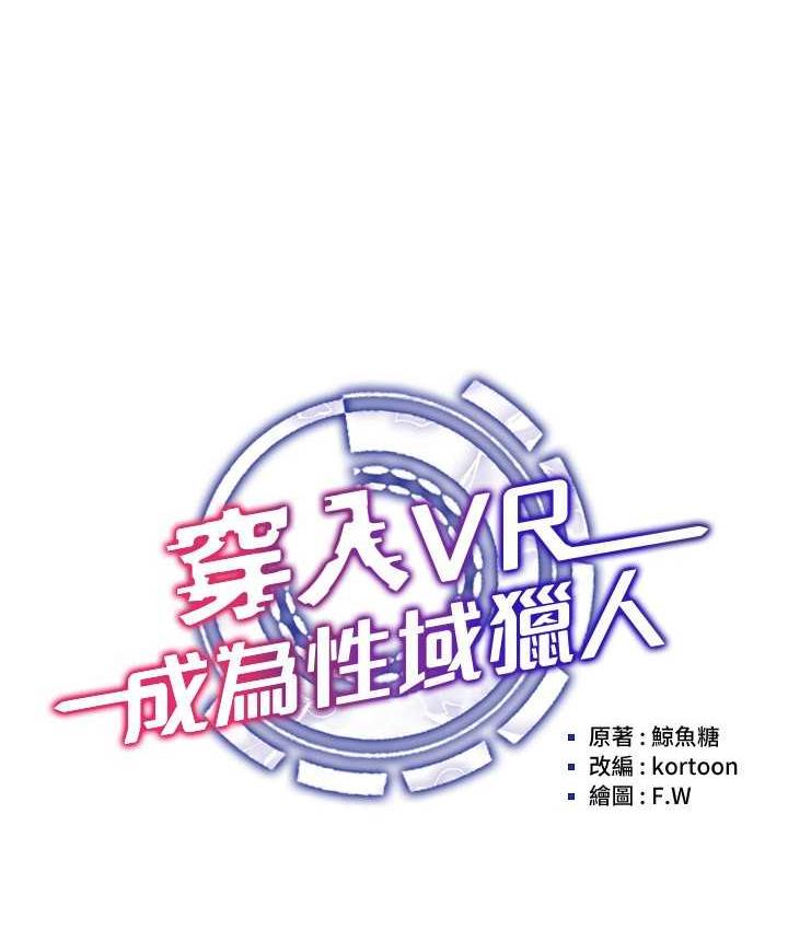 第16话-在同事面前被插入-穿入VR成为性域猎人-F.W,kortoon,鲸鱼糖（第23张）