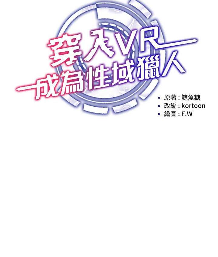 第23话-边被打边高潮的变态女-穿入VR成为性域猎人-F.W,kortoon,鲸鱼糖（第33张）