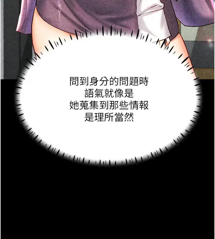 第25话-你不是我认识的镇宇哥…-穿入VR成为性域猎人-F.W,kortoon,鲸鱼糖（第18张）