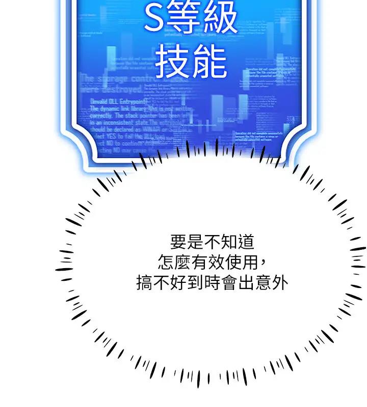 第25话-你不是我认识的镇宇哥…-穿入VR成为性域猎人-F.W,kortoon,鲸鱼糖（第39张）