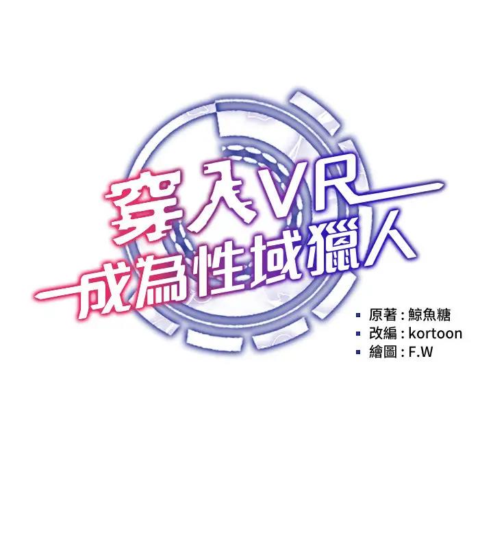 第25话-你不是我认识的镇宇哥…-穿入VR成为性域猎人-F.W,kortoon,鲸鱼糖（第51张）