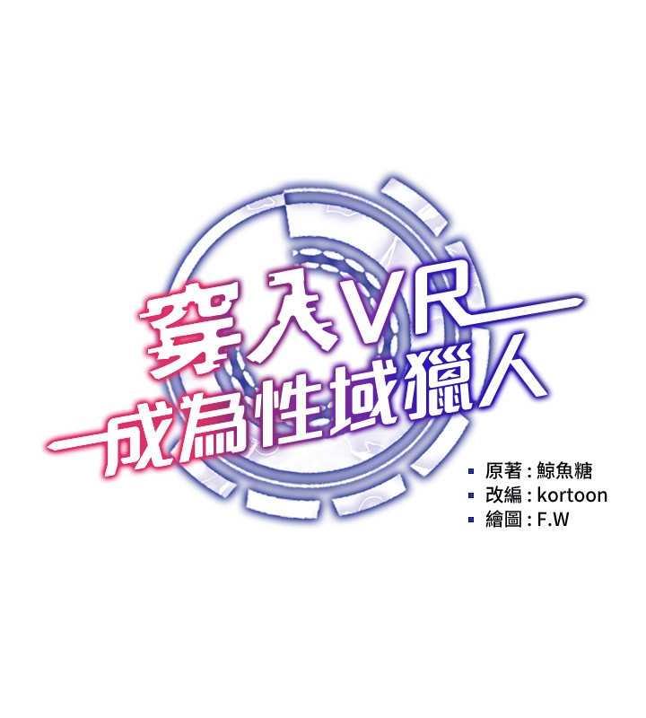 第26话-管理员登场!再次攻略韩艺玲-穿入VR成为性域猎人-F.W,kortoon,鲸鱼糖（第29张）