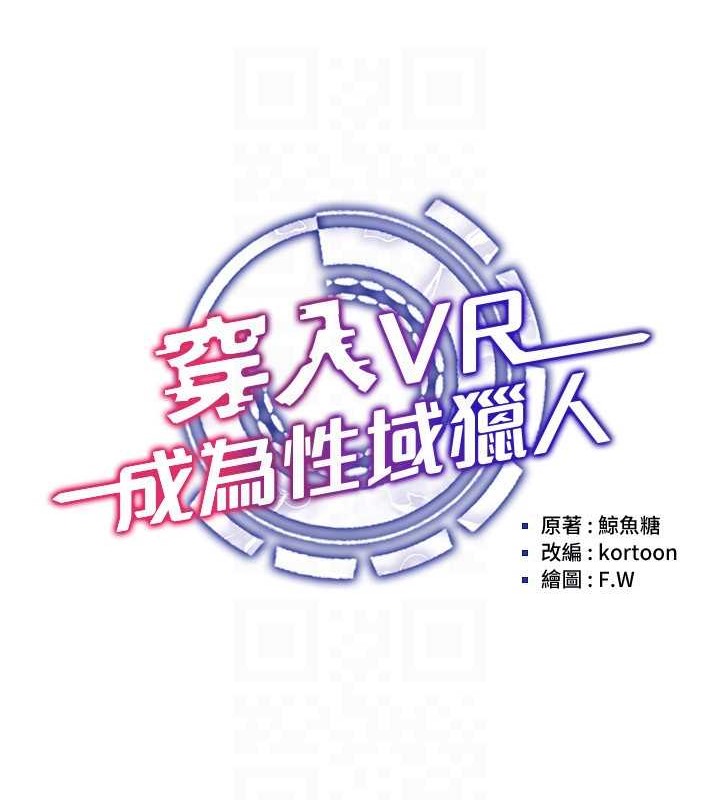 第31话-慾求不满的人妻-穿入VR成为性域猎人-F.W,kortoon,鲸鱼糖（第25张）