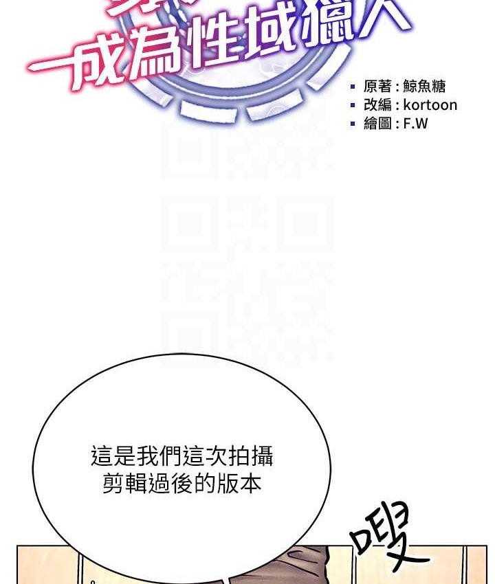 第36话-他果然与众不同&hellip;-穿入VR成为性域猎人-F.W,kortoon,鲸鱼糖（第23张）