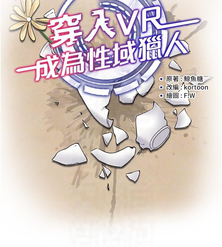 第41话-主动上门「求助」的人妻-穿入VR成为性域猎人-F.W,kortoon,鲸鱼糖（第28张）