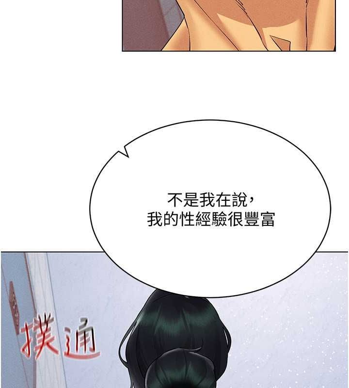 第42话-我来教妳怎么「做」-穿入VR成为性域猎人-F.W,kortoon,鲸鱼糖（第18张）