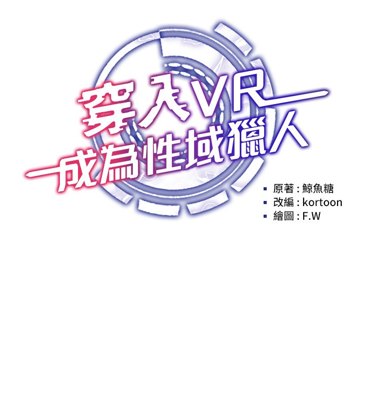 第43话-强行中出人妻的鲍鲍-穿入VR成为性域猎人-F.W,kortoon,鲸鱼糖（第22张）