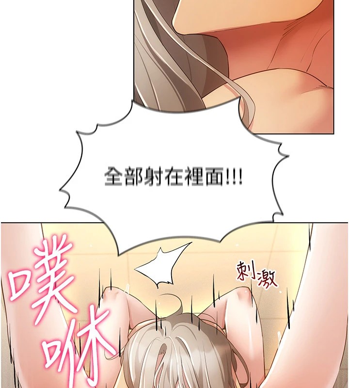 第50话-干嘛那么惊慌?-穿入VR成为性域猎人-F.W,kortoon,鲸鱼糖（第8张）