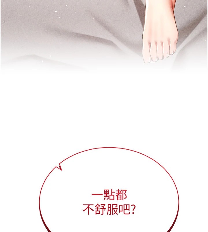 第50话-干嘛那么惊慌?-穿入VR成为性域猎人-F.W,kortoon,鲸鱼糖（第21张）