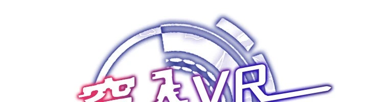 第50话-干嘛那么惊慌?-穿入VR成为性域猎人-F.W,kortoon,鲸鱼糖（第28张）
