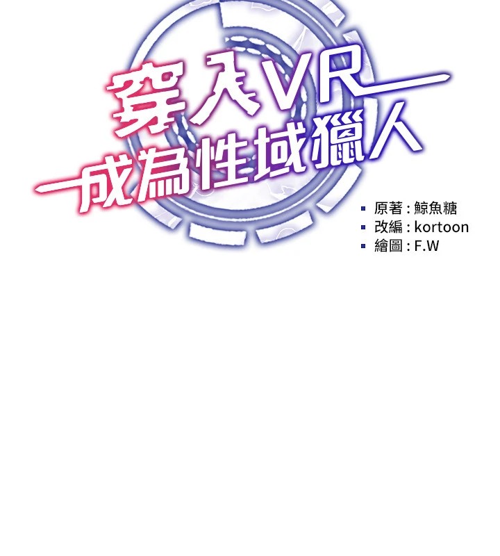 第52话-攻下欲求不满的人妻-穿入VR成为性域猎人-F.W,kortoon,鲸鱼糖（第16张）