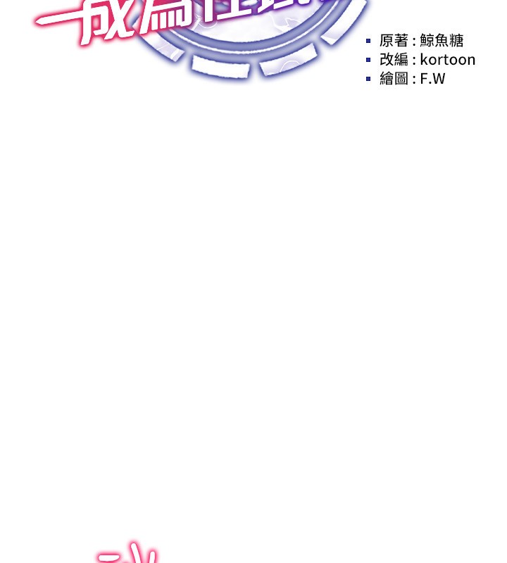第53话-慢慢养起来也不错-穿入VR成为性域猎人-F.W,kortoon,鲸鱼糖（第26张）