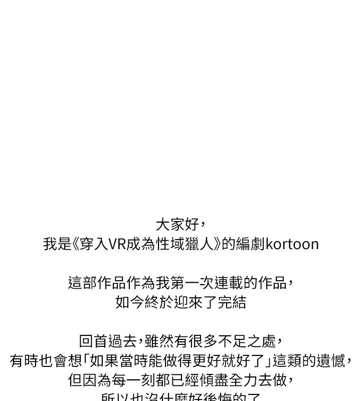 后记-穿入VR成为性域猎人-F.W,kortoon,鲸鱼糖（第1张）