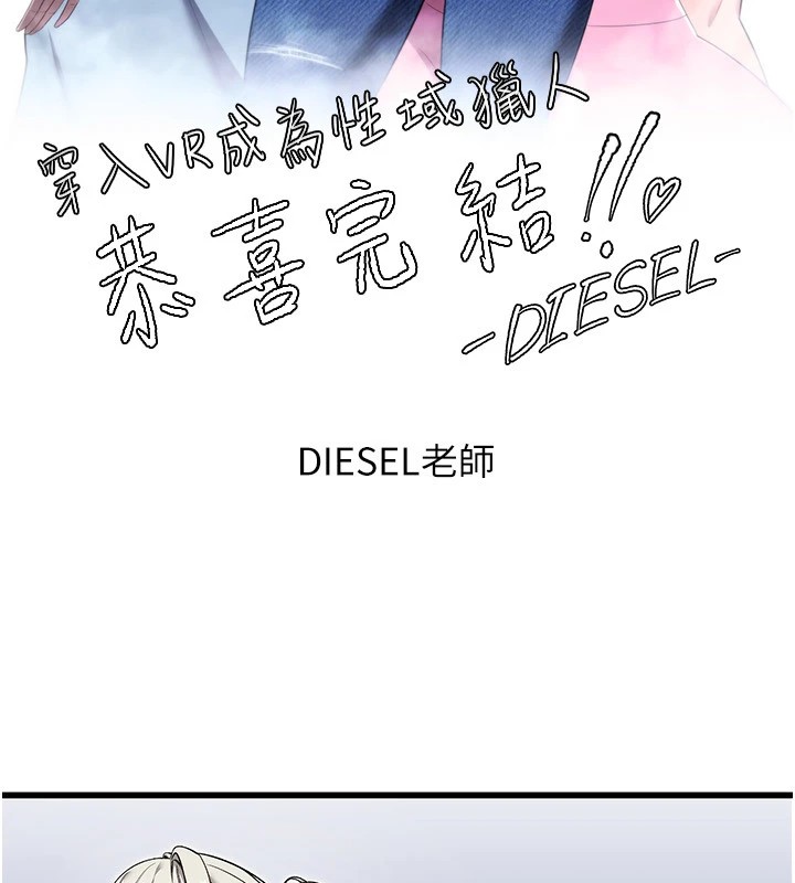 后记-穿入VR成为性域猎人-F.W,kortoon,鲸鱼糖（第11张）