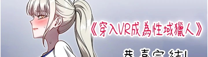 后记-穿入VR成为性域猎人-F.W,kortoon,鲸鱼糖（第12张）
