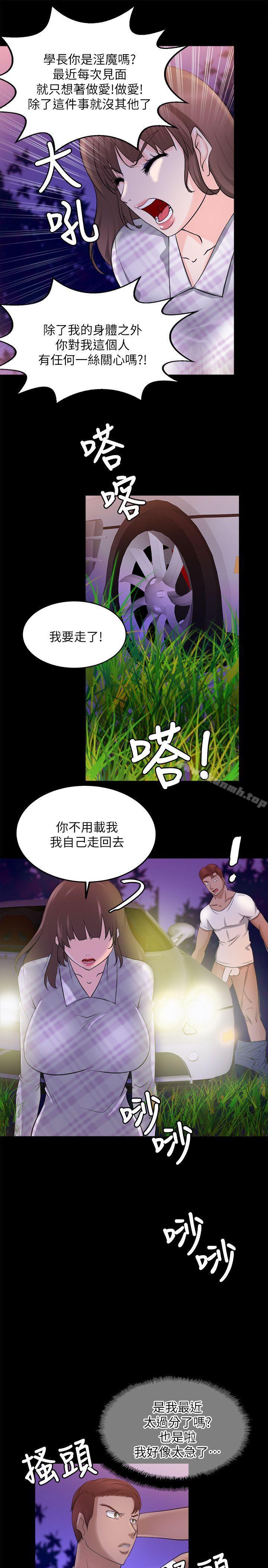 第16话-触不到的她-纳吉,高运（第24张）