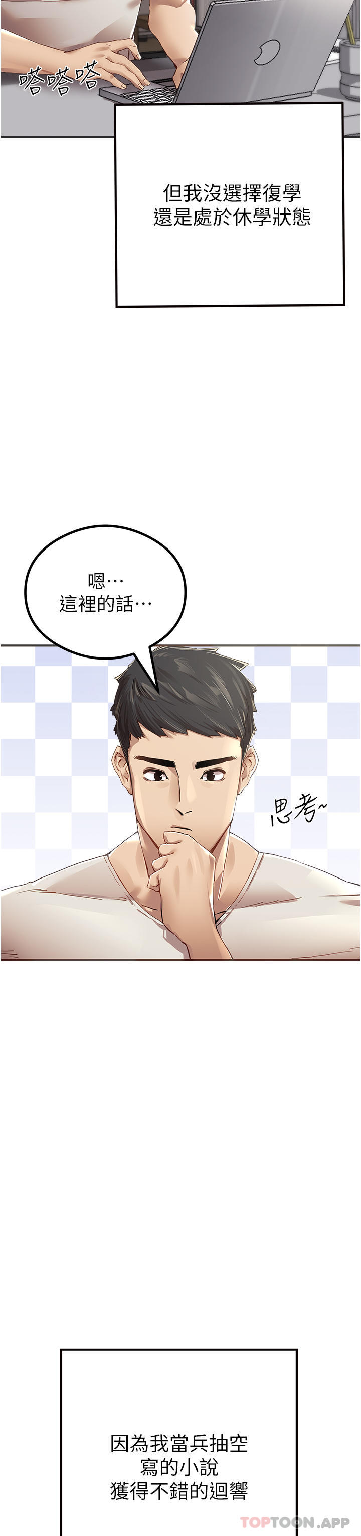 第1话-救人一命，做爱要紧！-初次深交，请多指教-螺旋香,韩字公爵（第3张）