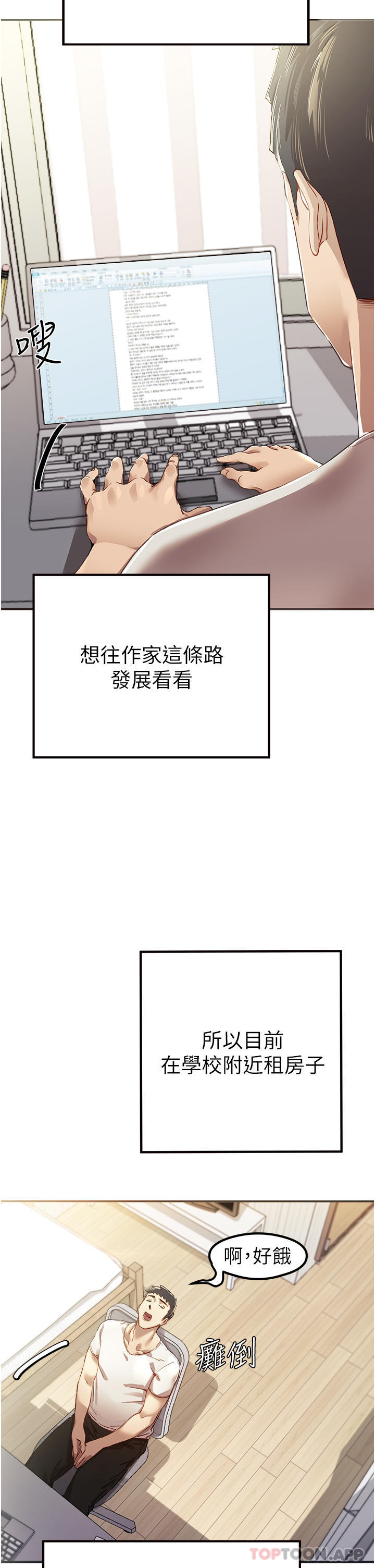 第1话-救人一命，做爱要紧！-初次深交，请多指教-螺旋香,韩字公爵（第4张）