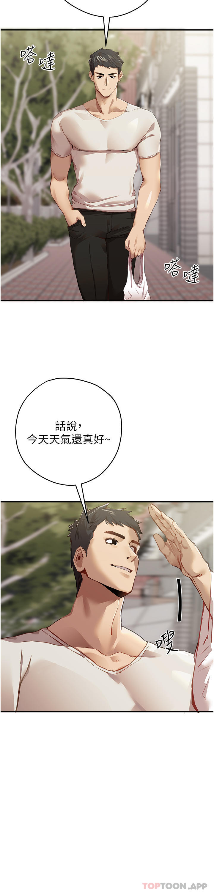 第1话-救人一命，做爱要紧！-初次深交，请多指教-螺旋香,韩字公爵（第6张）