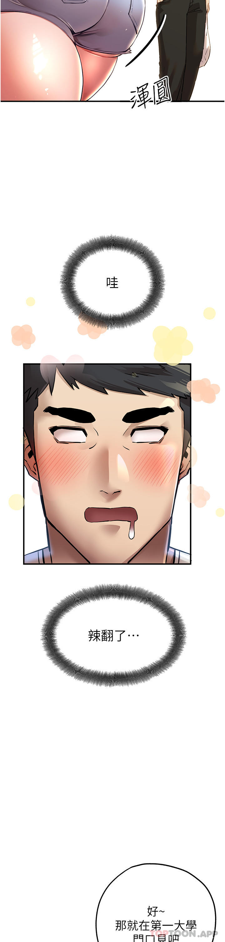 第1话-救人一命，做爱要紧！-初次深交，请多指教-螺旋香,韩字公爵（第10张）