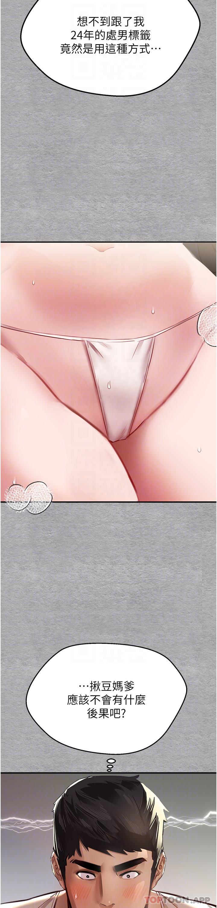 第2话-初次见面就深交？！-初次深交，请多指教-螺旋香,韩字公爵（第6张）