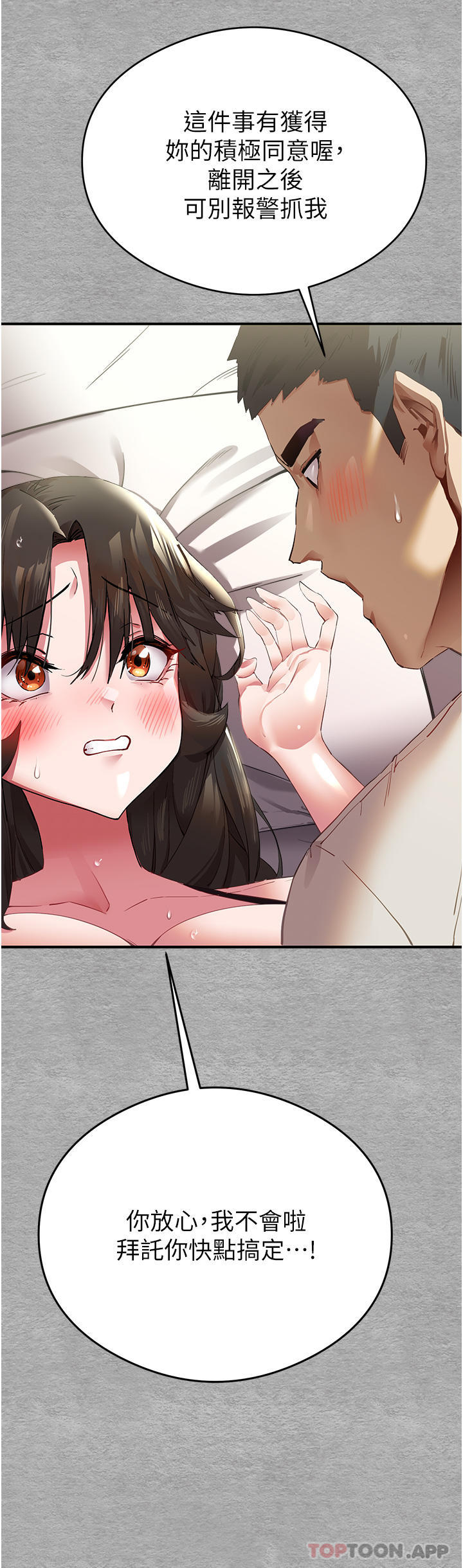 第2话-初次见面就深交？！-初次深交，请多指教-螺旋香,韩字公爵（第8张）