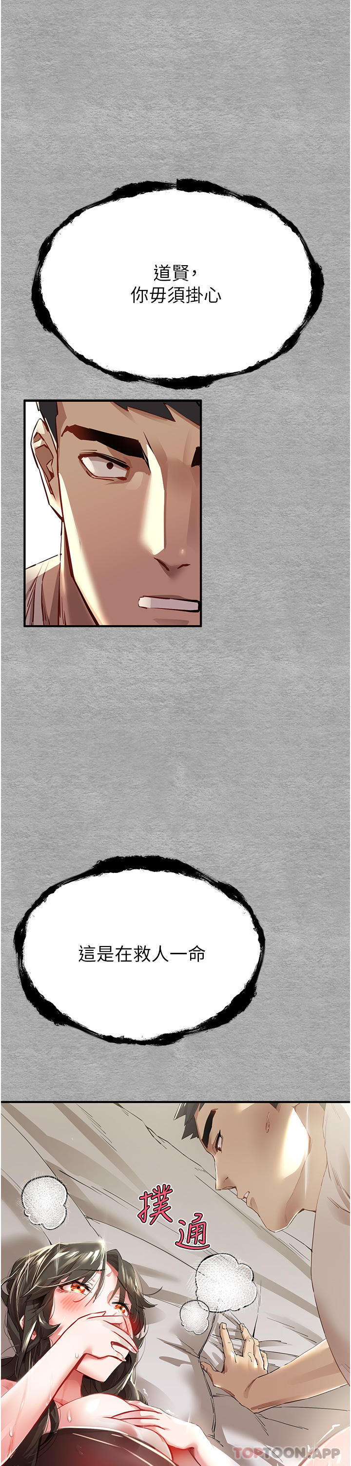 第2话-初次见面就深交？！-初次深交，请多指教-螺旋香,韩字公爵（第9张）