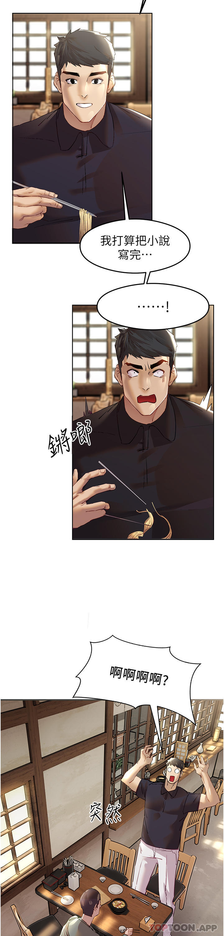 第3话-只射一个地方不够！-初次深交，请多指教-螺旋香,韩字公爵（第2张）