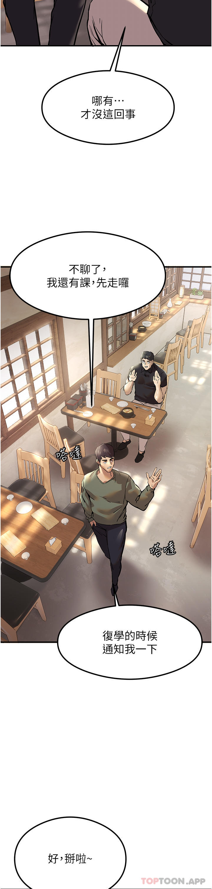 第3话-只射一个地方不够！-初次深交，请多指教-螺旋香,韩字公爵（第9张）