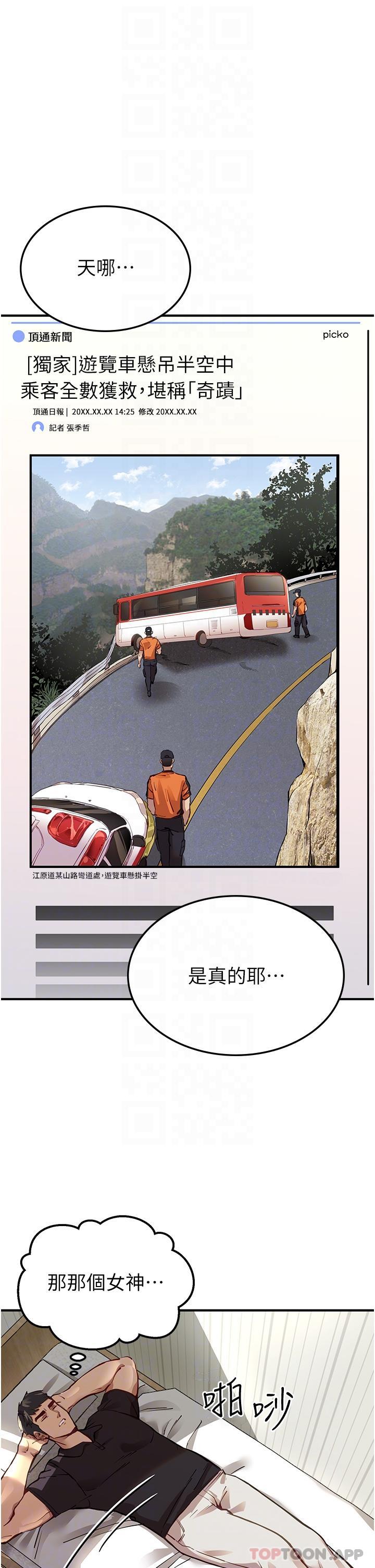 第3话-只射一个地方不够！-初次深交，请多指教-螺旋香,韩字公爵（第12张）