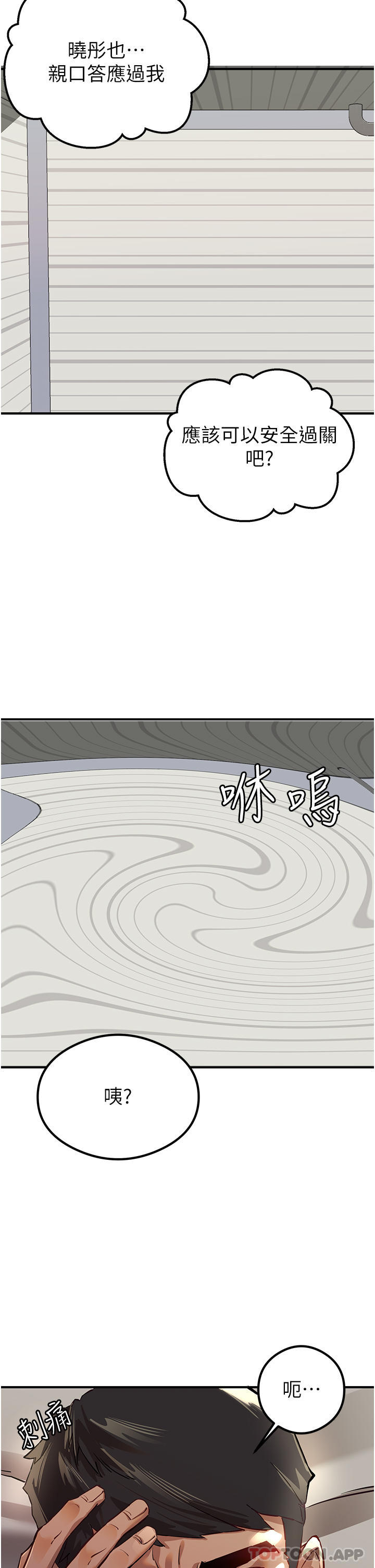 第3话-只射一个地方不够！-初次深交，请多指教-螺旋香,韩字公爵（第15张）