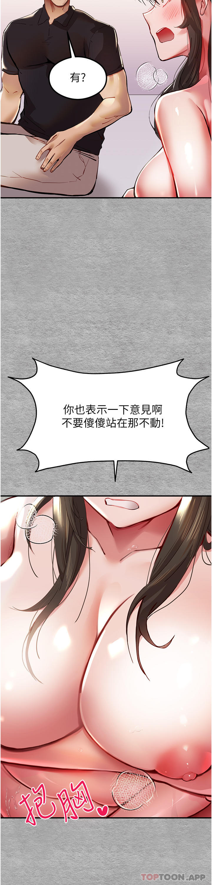 第3话-只射一个地方不够！-初次深交，请多指教-螺旋香,韩字公爵（第27张）