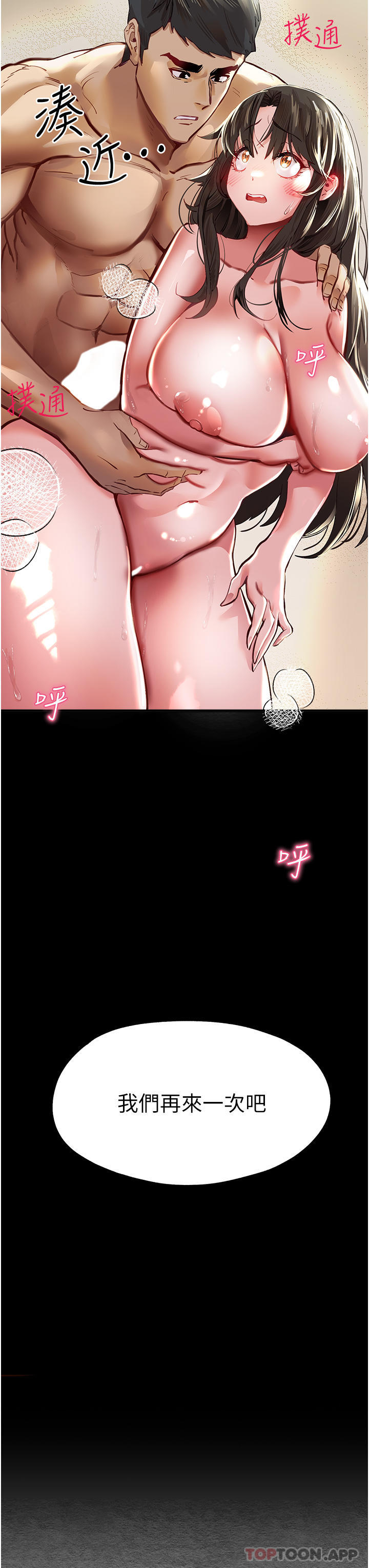 第4话-让我再…多摇几下-初次深交，请多指教-螺旋香,韩字公爵（第3张）