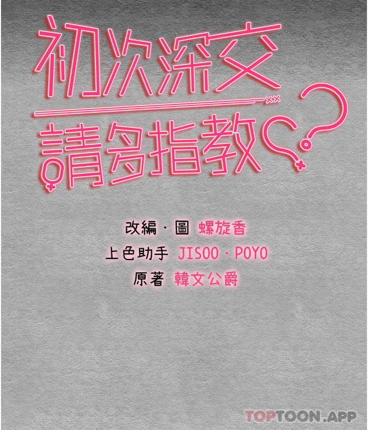 第4话-让我再…多摇几下-初次深交，请多指教-螺旋香,韩字公爵（第4张）