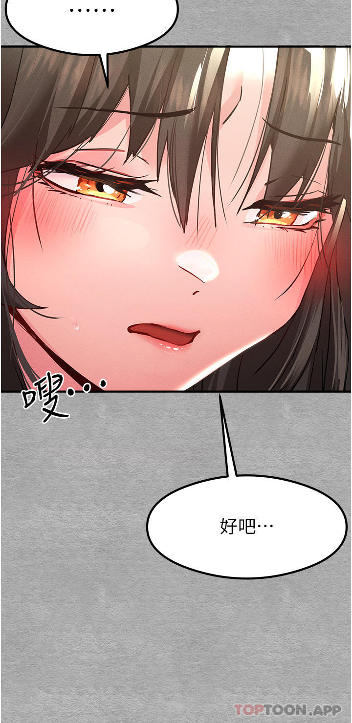 第4话-让我再…多摇几下-初次深交，请多指教-螺旋香,韩字公爵（第9张）