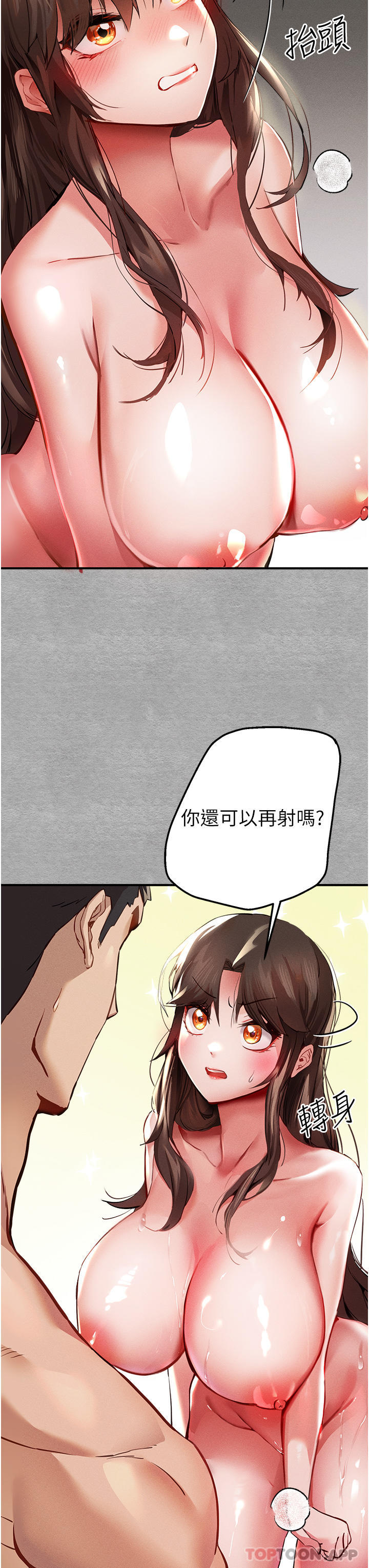 第4话-让我再…多摇几下-初次深交，请多指教-螺旋香,韩字公爵（第12张）