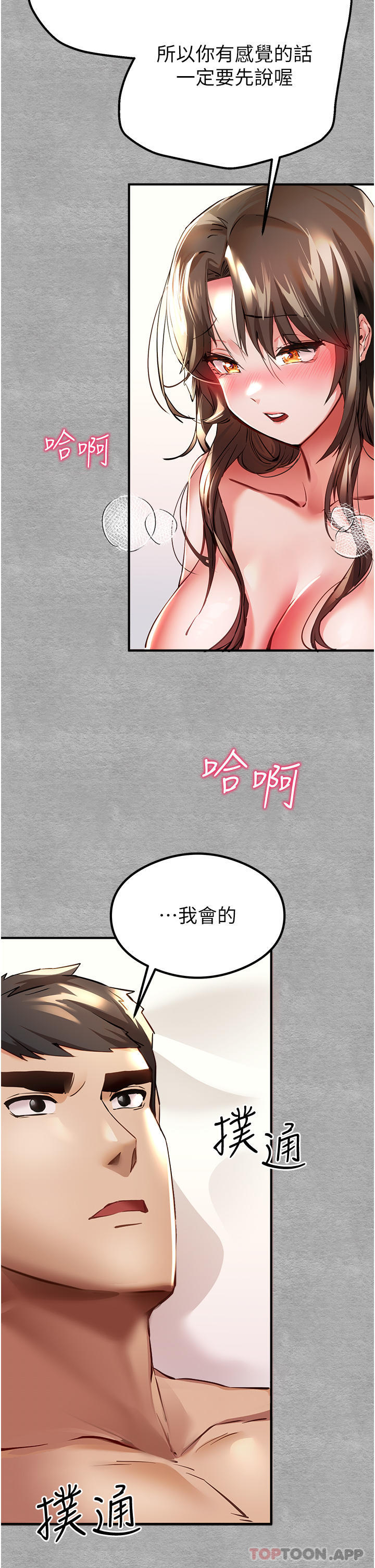 第4话-让我再…多摇几下-初次深交，请多指教-螺旋香,韩字公爵（第20张）