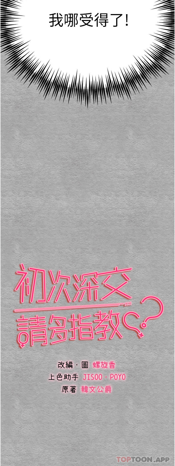 第5话-被陌生男子插到高潮了♥-初次深交，请多指教-螺旋香,韩字公爵（第4张）