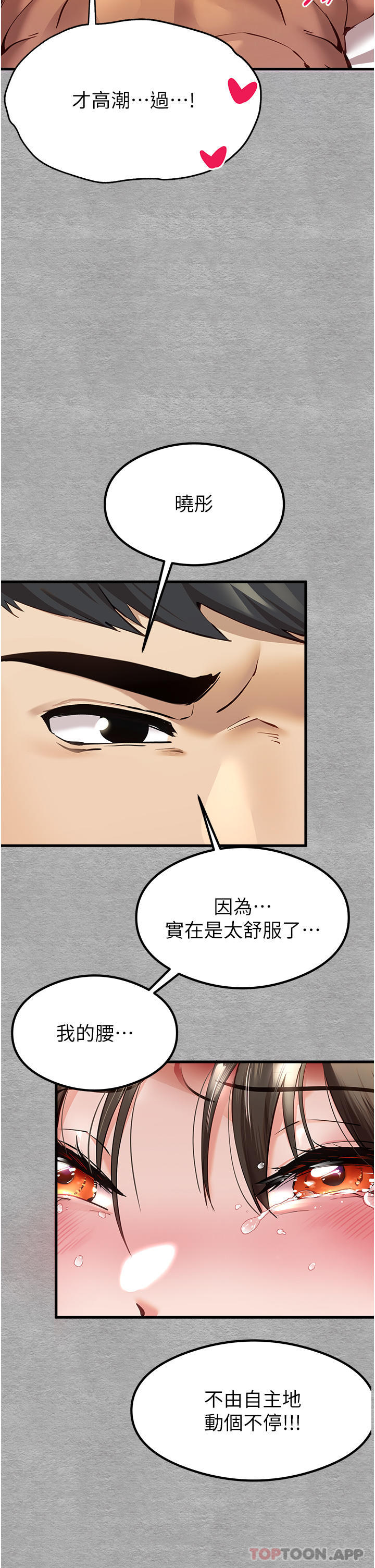 第5话-被陌生男子插到高潮了♥-初次深交，请多指教-螺旋香,韩字公爵（第8张）