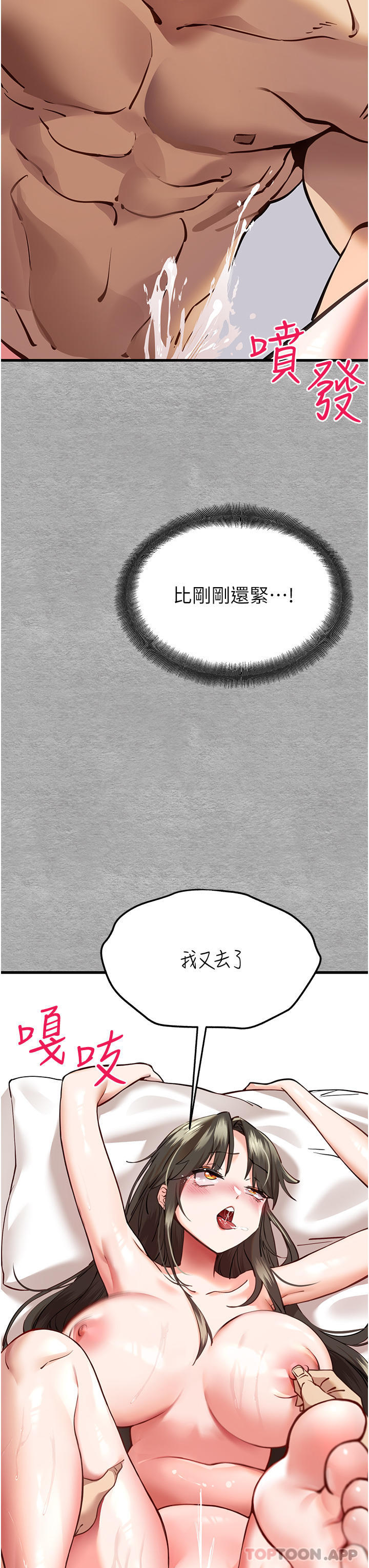 第5话-被陌生男子插到高潮了♥-初次深交，请多指教-螺旋香,韩字公爵（第16张）