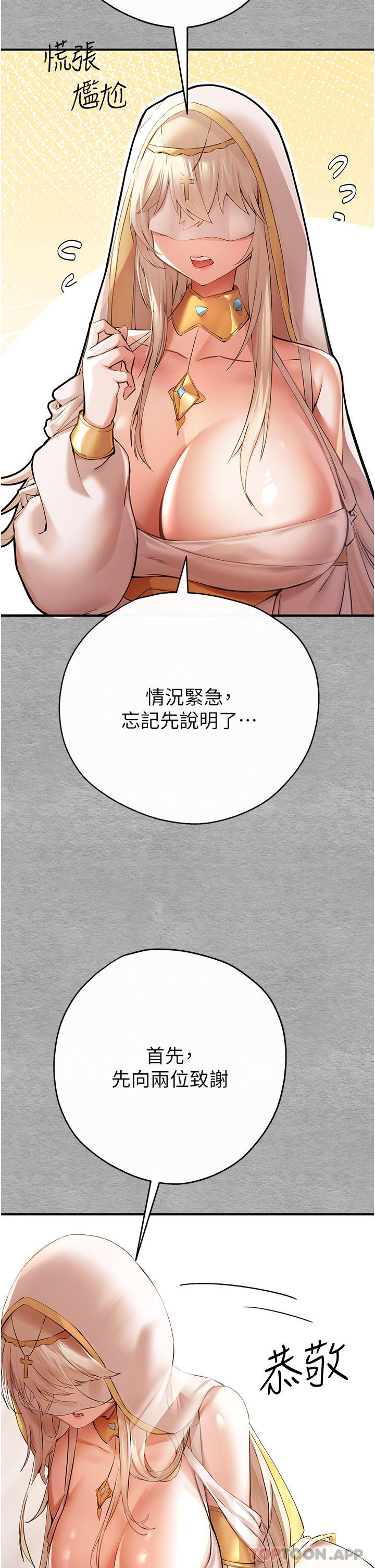 第7话-被快感俘虏的小猫咪 ฅฅ-初次深交，请多指教-螺旋香,韩字公爵（第2张）