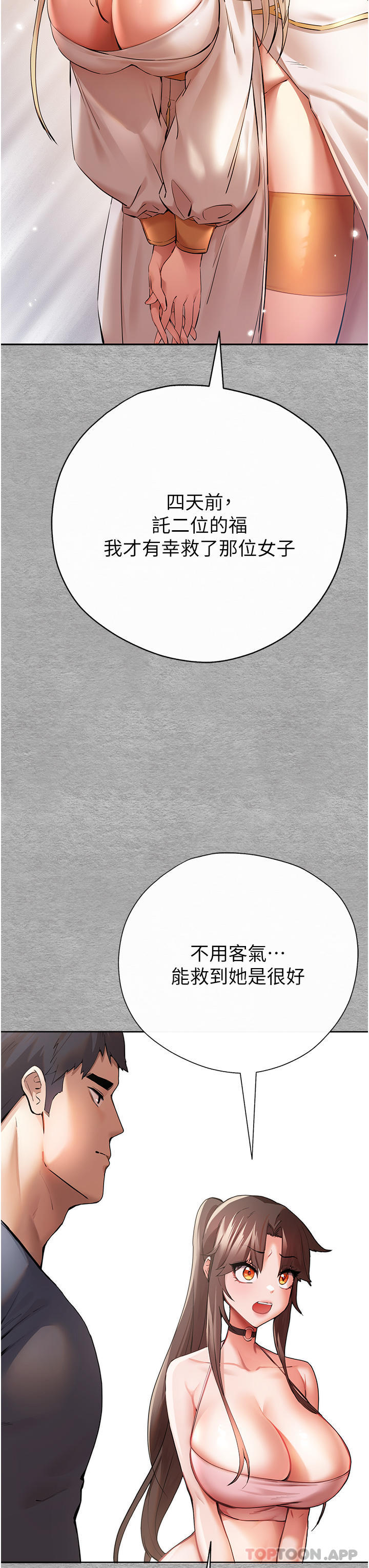 第7话-被快感俘虏的小猫咪 ฅฅ-初次深交，请多指教-螺旋香,韩字公爵（第3张）