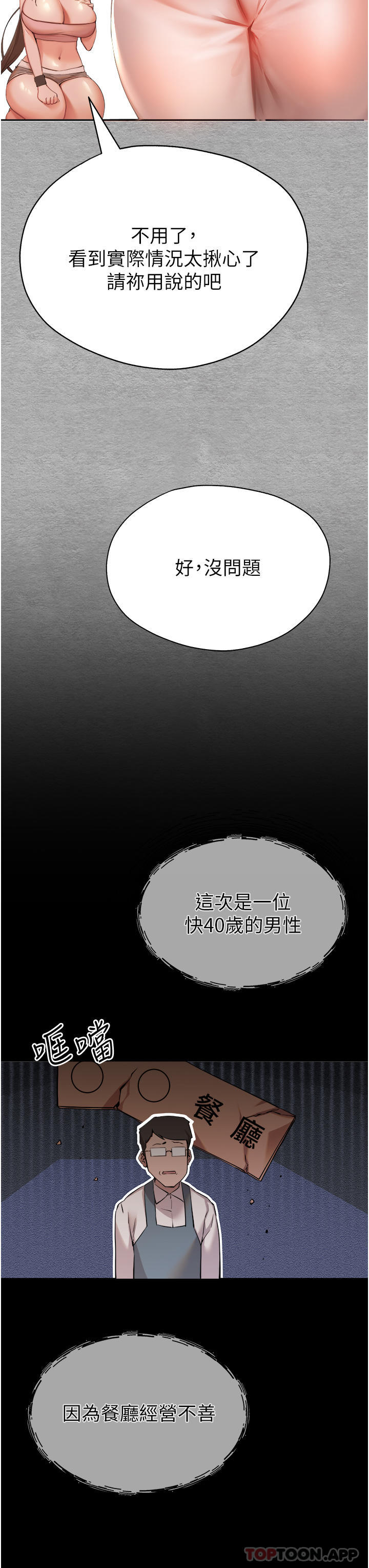 第7话-被快感俘虏的小猫咪 ฅฅ-初次深交，请多指教-螺旋香,韩字公爵（第8张）