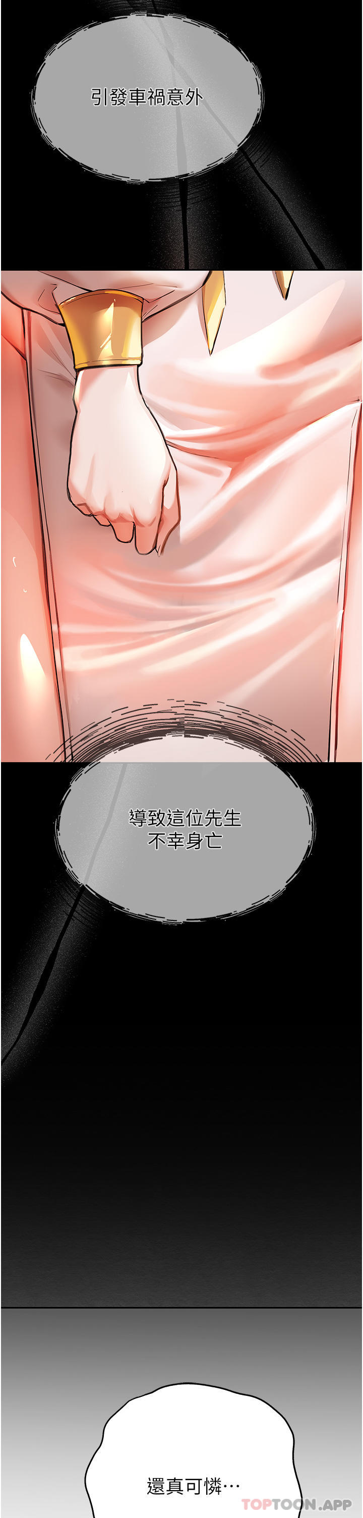 第7话-被快感俘虏的小猫咪 ฅฅ-初次深交，请多指教-螺旋香,韩字公爵（第11张）