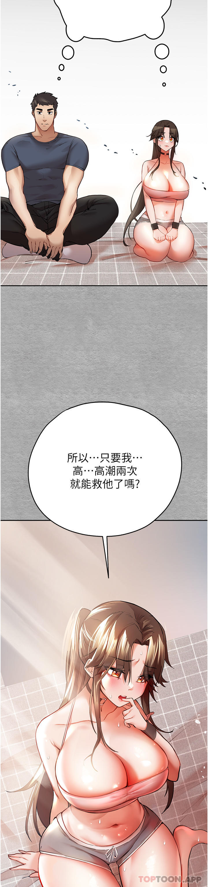 第7话-被快感俘虏的小猫咪 ฅฅ-初次深交，请多指教-螺旋香,韩字公爵（第12张）