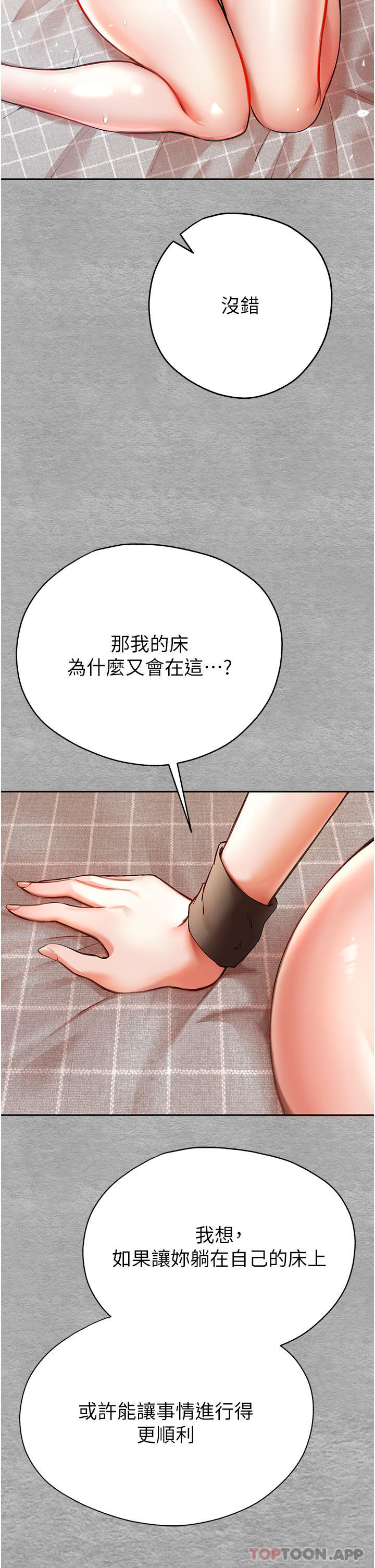 第7话-被快感俘虏的小猫咪 ฅฅ-初次深交，请多指教-螺旋香,韩字公爵（第13张）