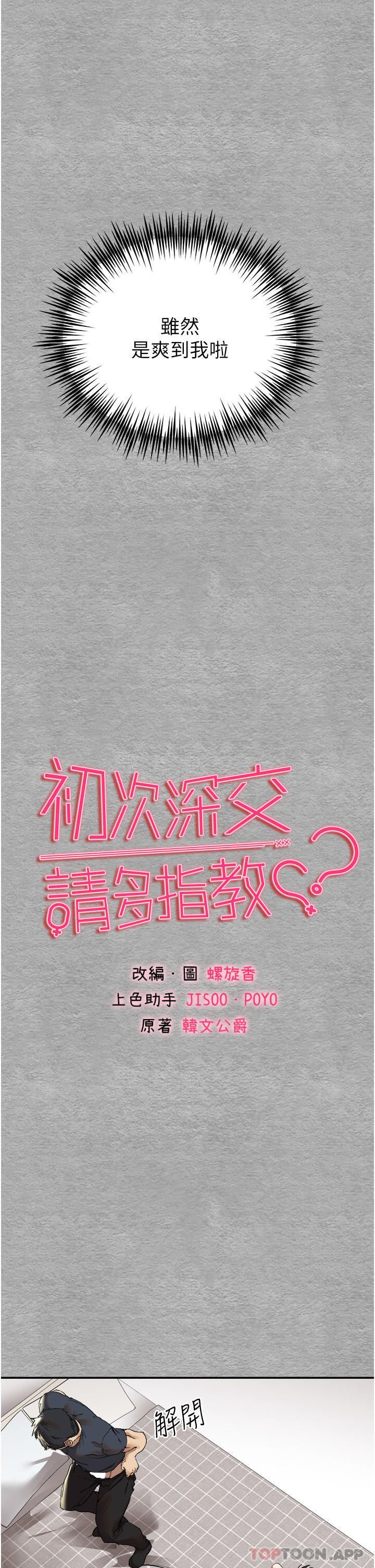 第7话-被快感俘虏的小猫咪 ฅฅ-初次深交，请多指教-螺旋香,韩字公爵（第15张）