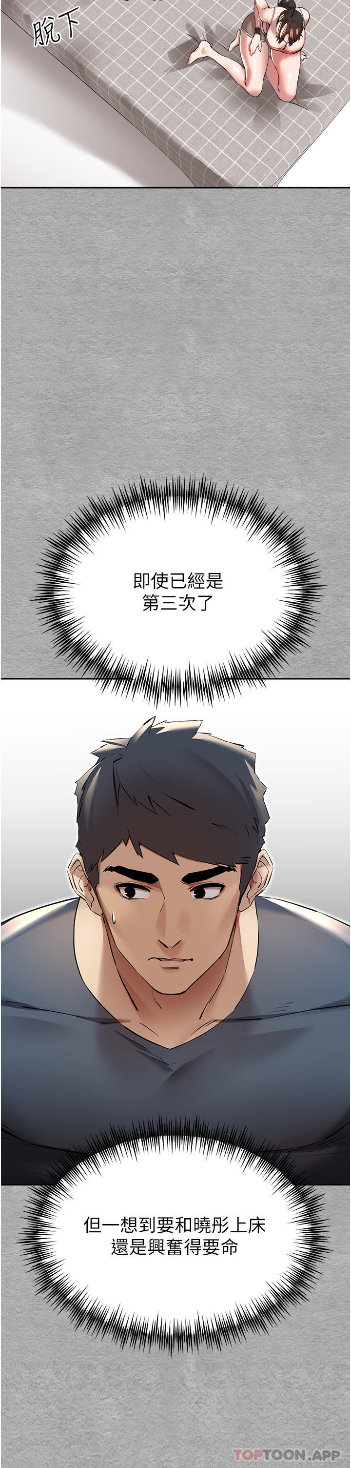 第7话-被快感俘虏的小猫咪 ฅฅ-初次深交，请多指教-螺旋香,韩字公爵（第16张）