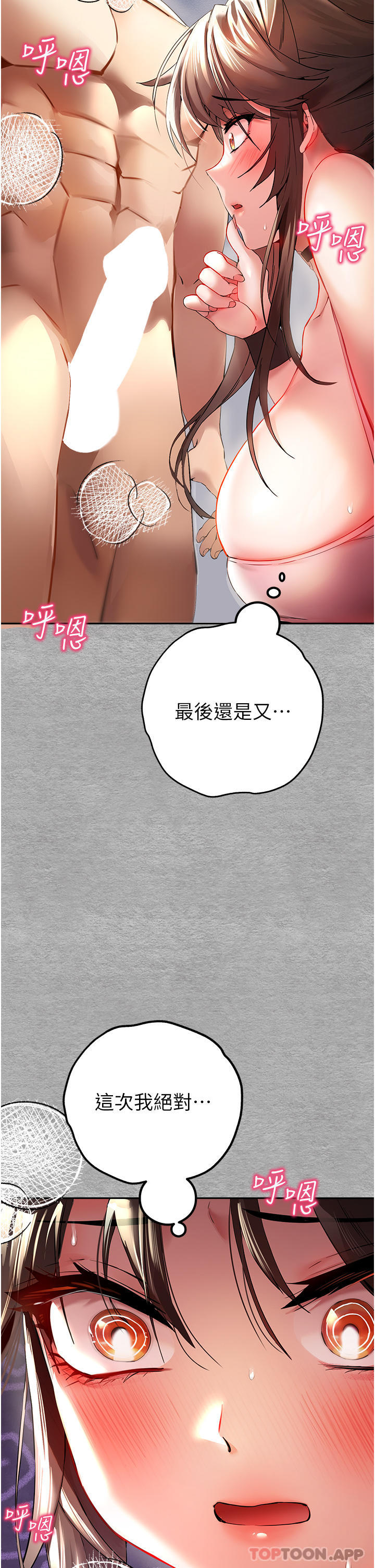 第7话-被快感俘虏的小猫咪 ฅฅ-初次深交，请多指教-螺旋香,韩字公爵（第20张）